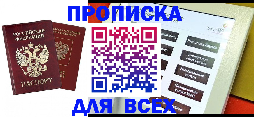 временная регистрация собственник в Магнитогорске