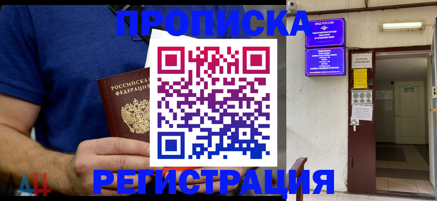 прописка поиск в Магнитогорске