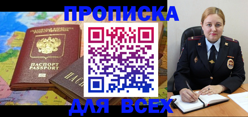 прописка в Магнитогорске