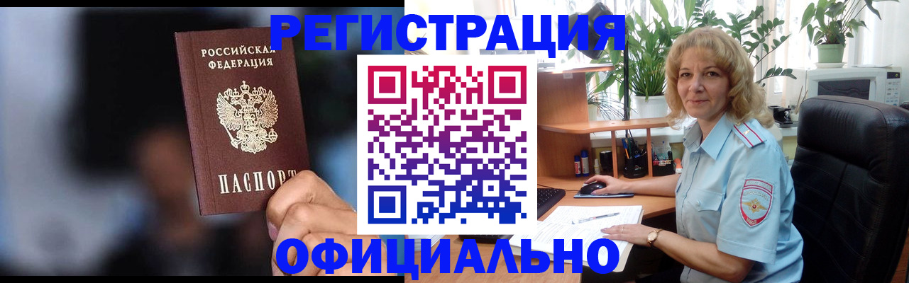прописка ребенка в Магнитогорске