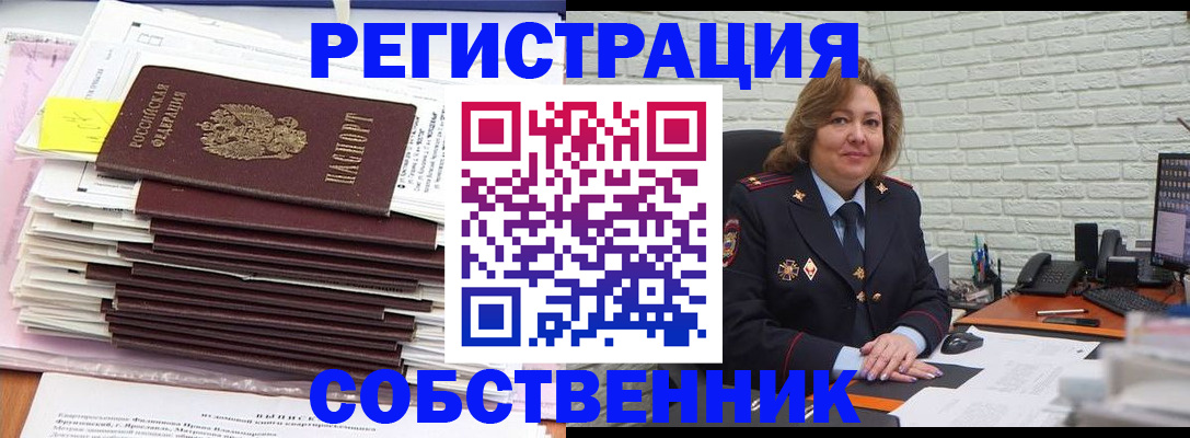 прописка ребенка в Магнитогорске